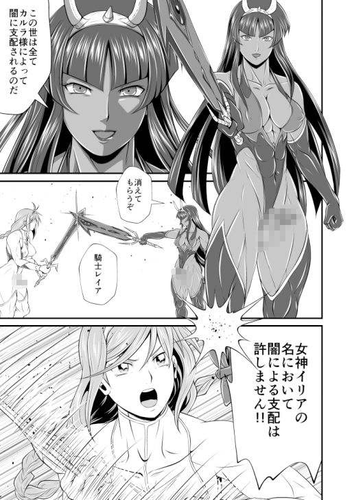 剛棒ファイト〜Round.1〜光と闇の騎士の宿命の対決 サンプル5ページ目