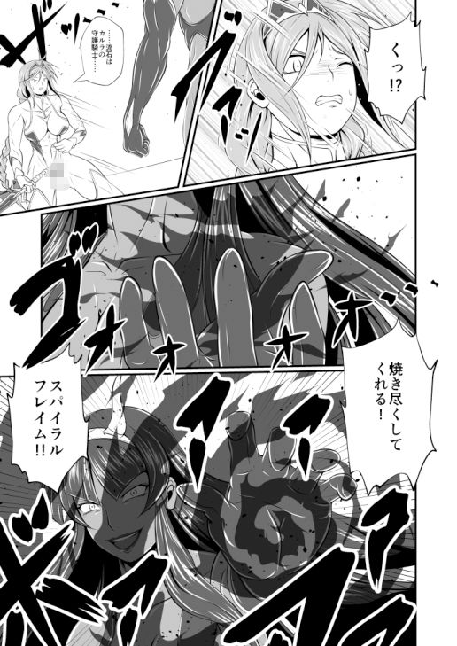 剛棒ファイト〜Round.1〜光と闇の騎士の宿命の対決 サンプル7ページ目