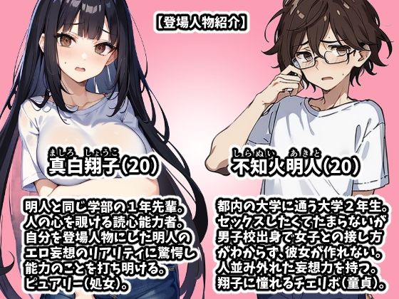 チェリボ！〜はじめて物語〜2後編 サンプル1ページ目