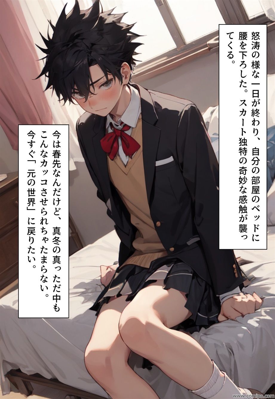 もしもの精 男子の制服が女子の制服に置き換わった女装世界 サンプル5ページ目