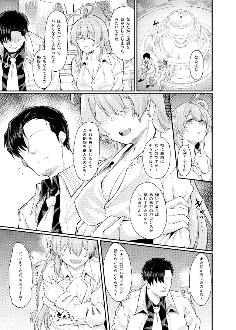 欲望のカタチ サンプル3ページ目