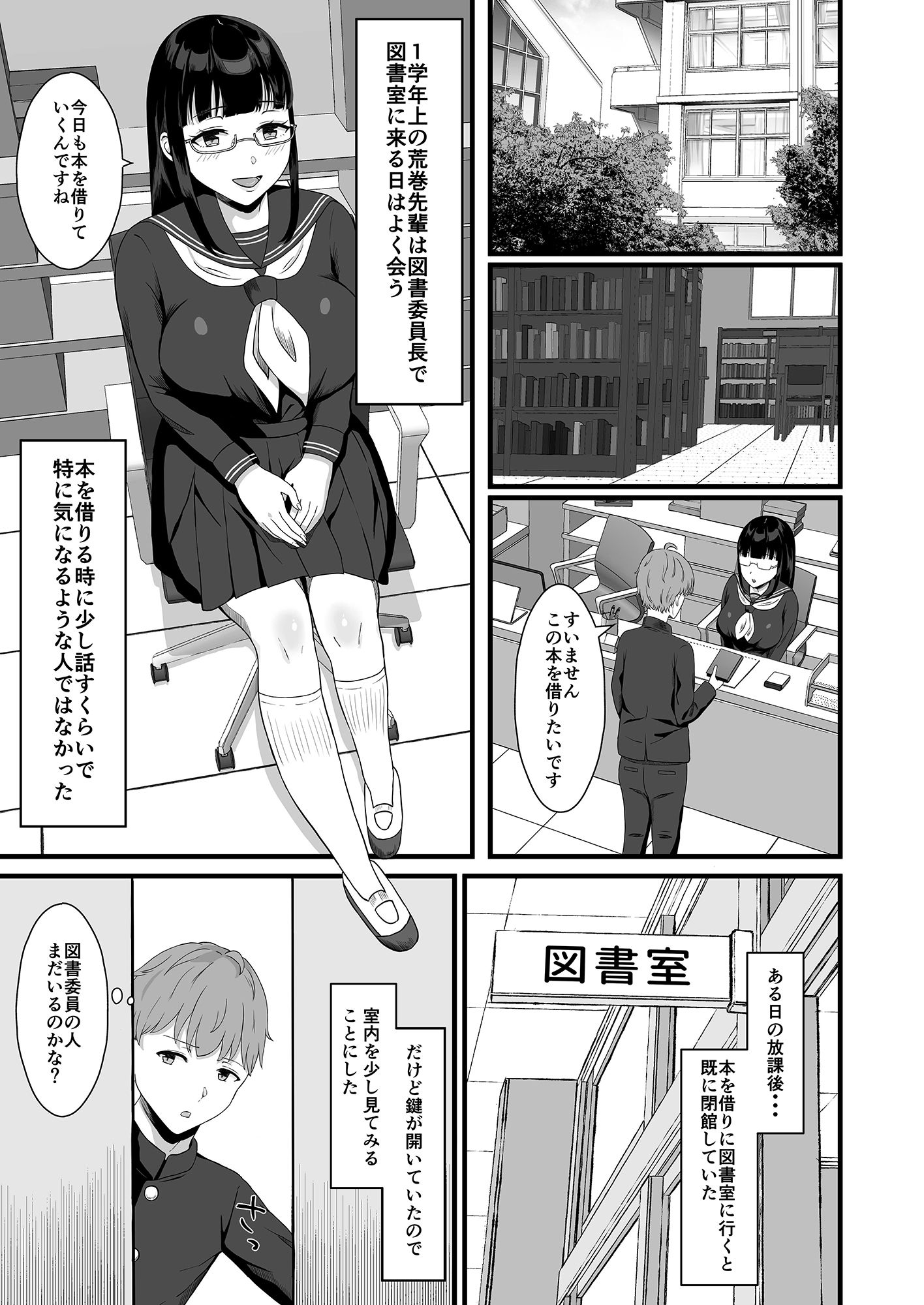 図書委員長に食べられる。 サンプル1ページ目