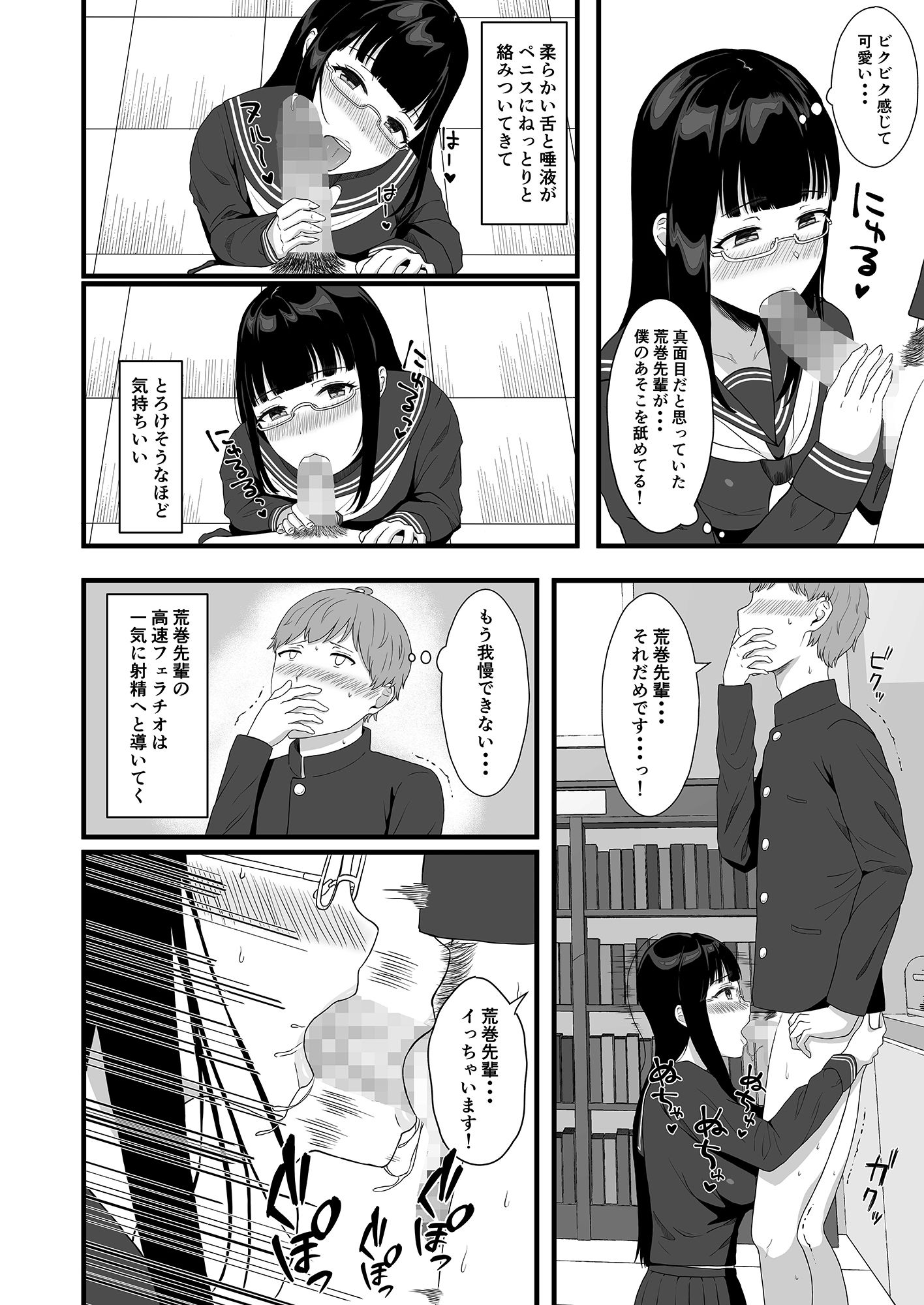 図書委員長に食べられる。 サンプル2ページ目