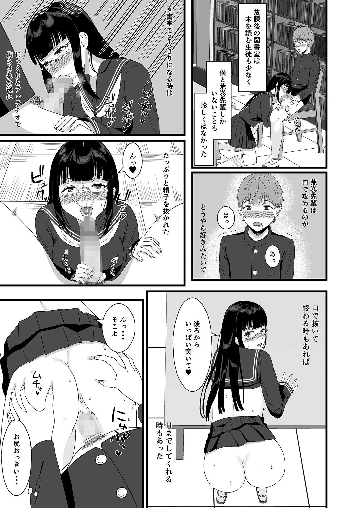 図書委員長に食べられる。 サンプル3ページ目