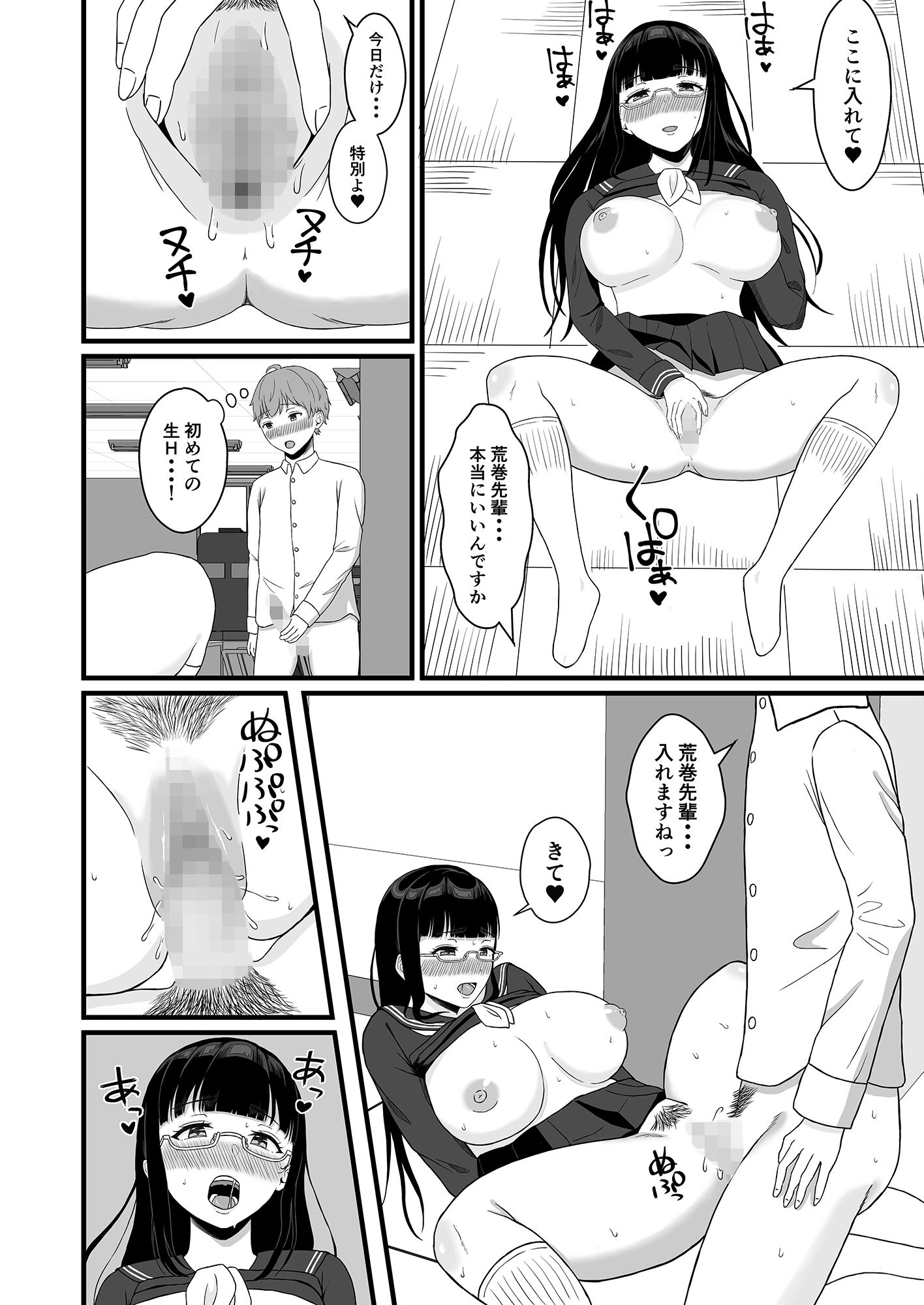 図書委員長に食べられる。 サンプル4ページ目