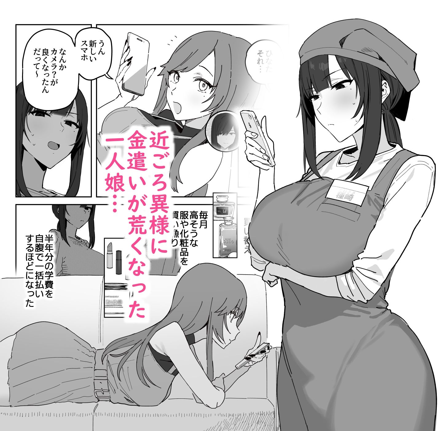 種崎かおり（39）、娘の代わりに同人AVデビュー サンプル1ページ目