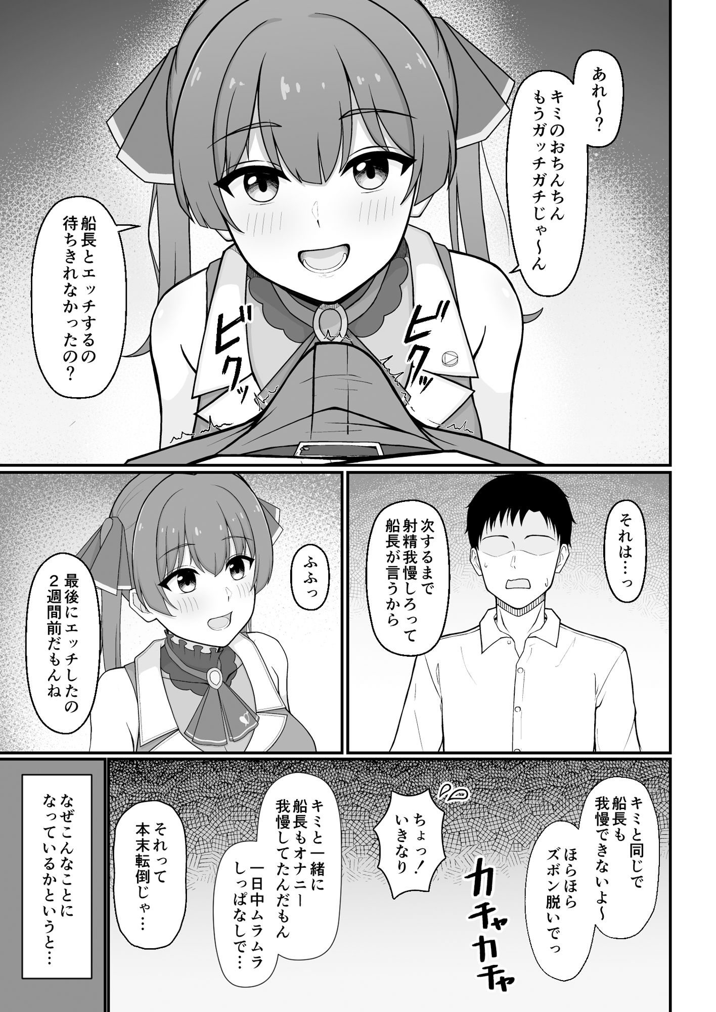 船長の性欲は無限大！？ サンプル1ページ目