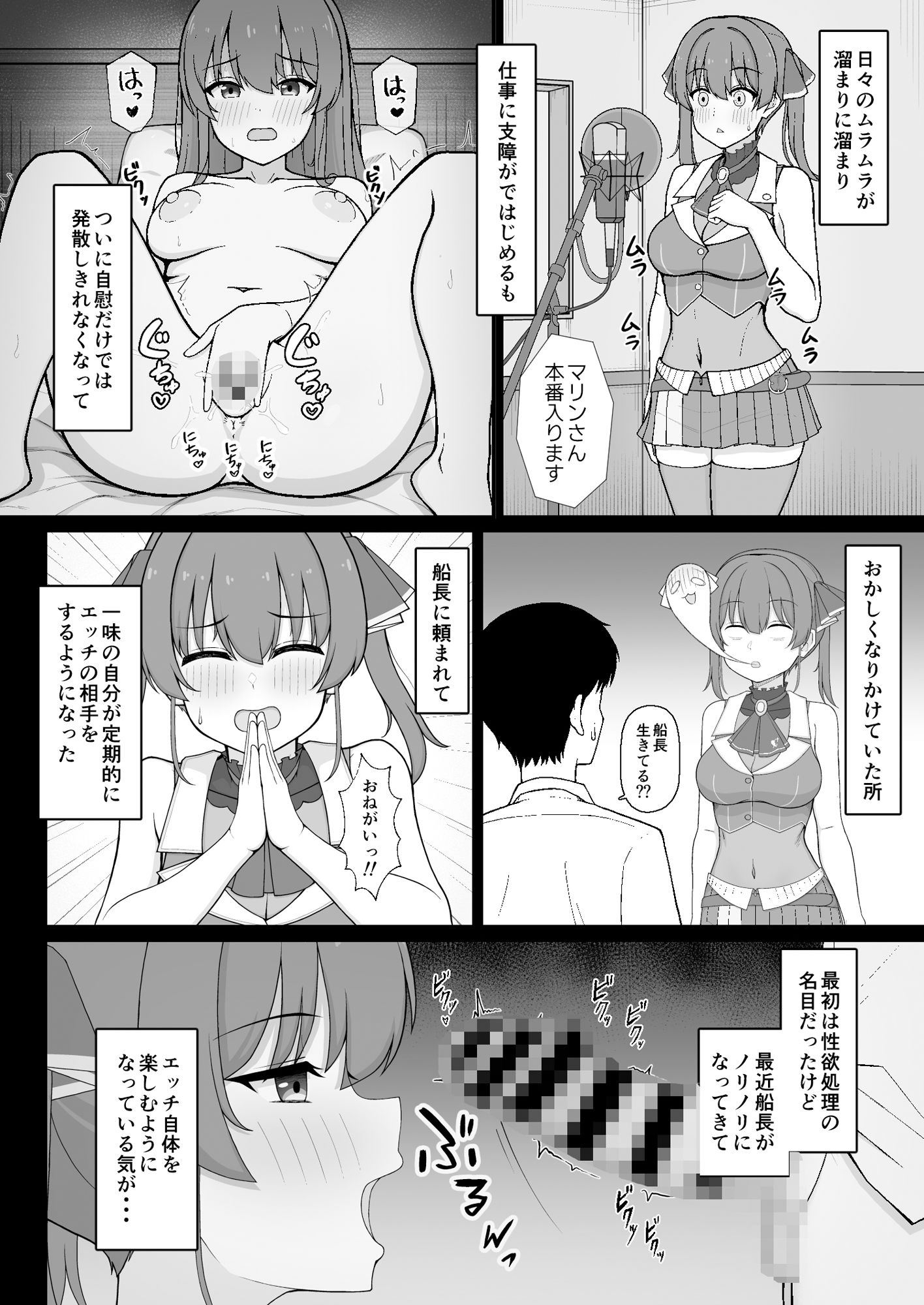 船長の性欲は無限大！？ サンプル2ページ目