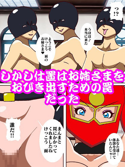参上！！けっこうなお姉さま〜ピンチ！？仕置教師そうとうマスク登場〜 サンプル4ページ目