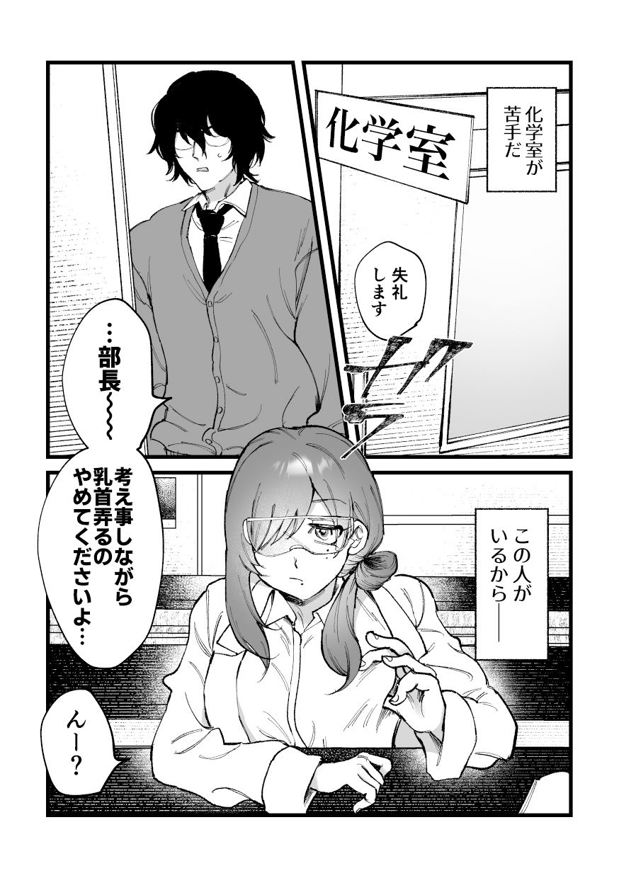 突撃！！媚薬部長〜苦手な先輩にチ●ポカツアゲされなし崩しエッチ〜 サンプル1ページ目