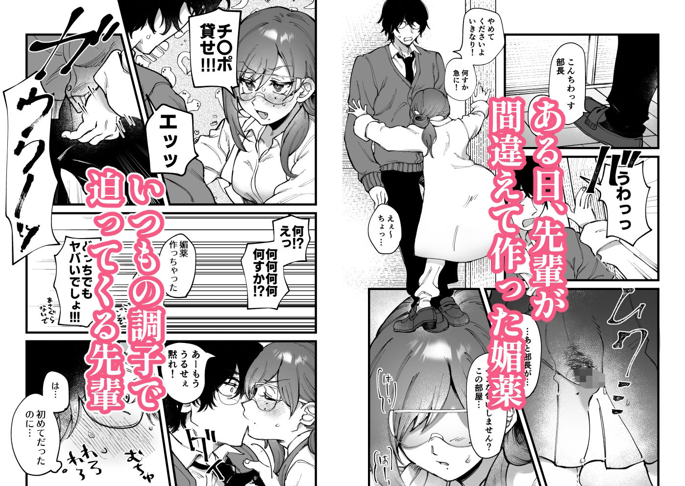 突撃！！媚薬部長〜苦手な先輩にチ●ポカツアゲされなし崩しエッチ〜 サンプル3ページ目