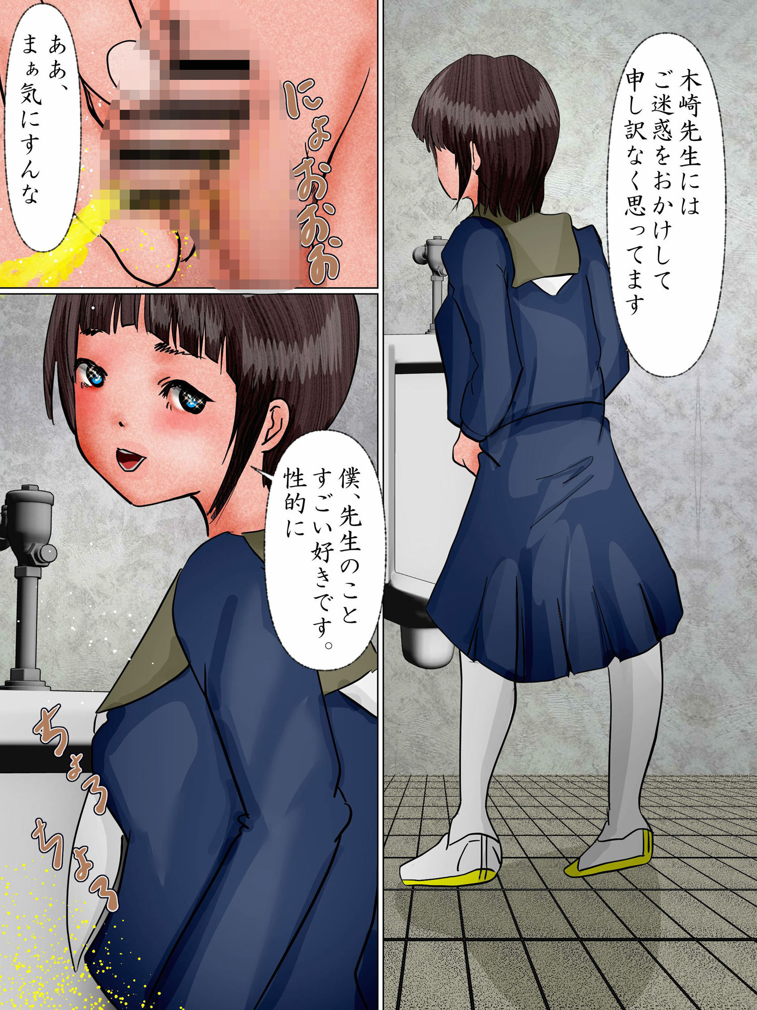 とある教師と男の娘の卑猥な情事 サンプル1ページ目