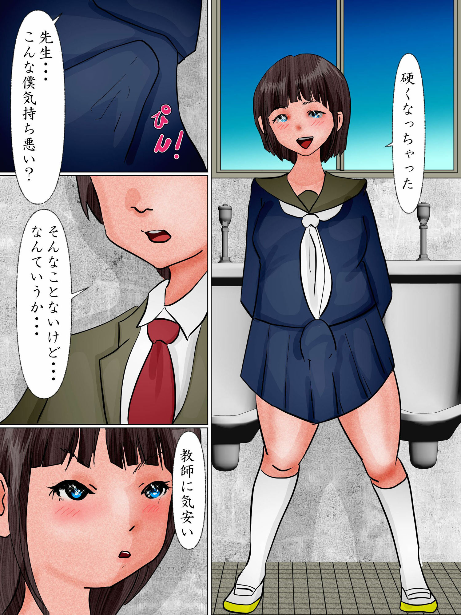 とある教師と男の娘の卑猥な情事 サンプル2ページ目