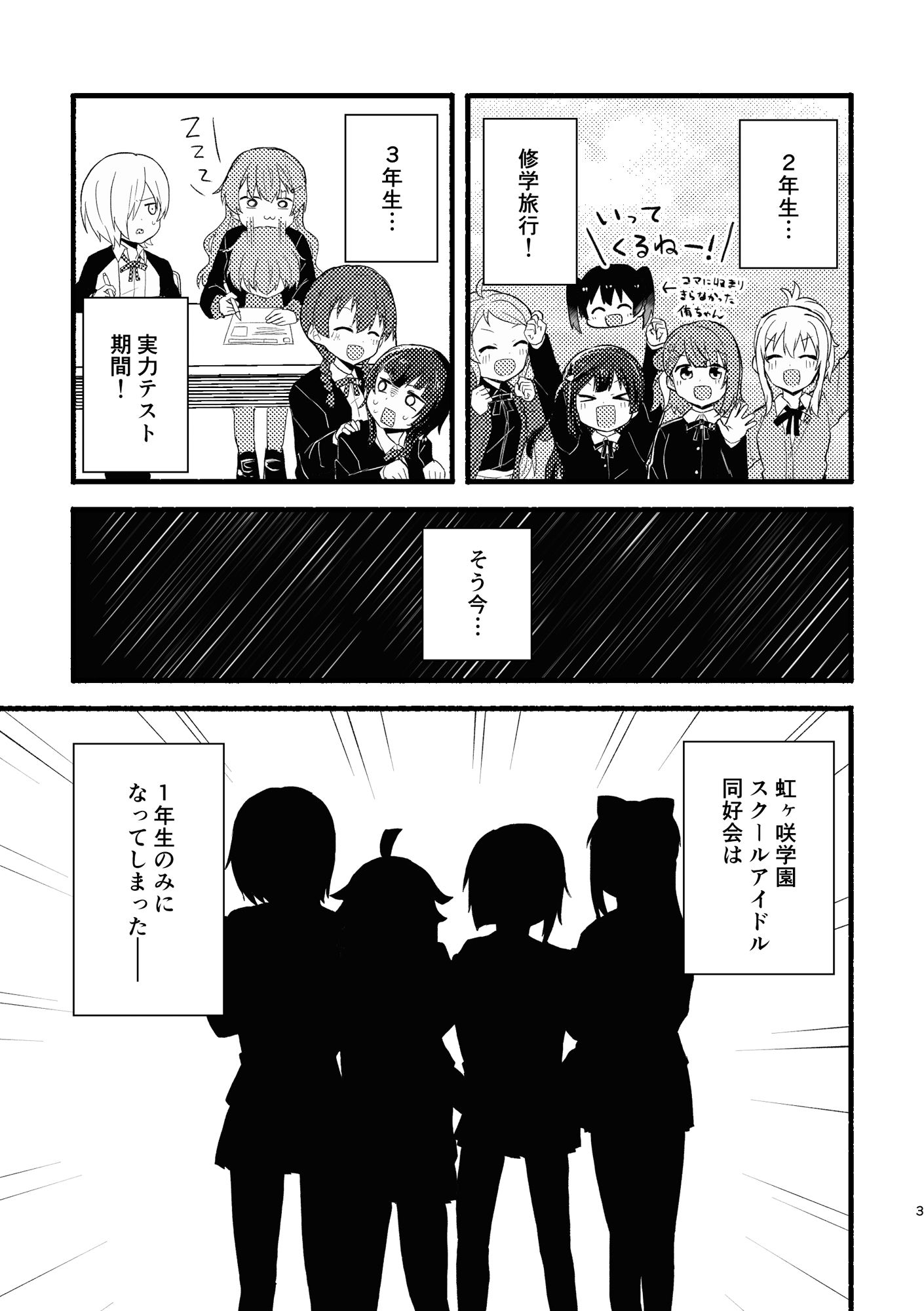 1年生組（？）おるすばん大作戦 サンプル2ページ目