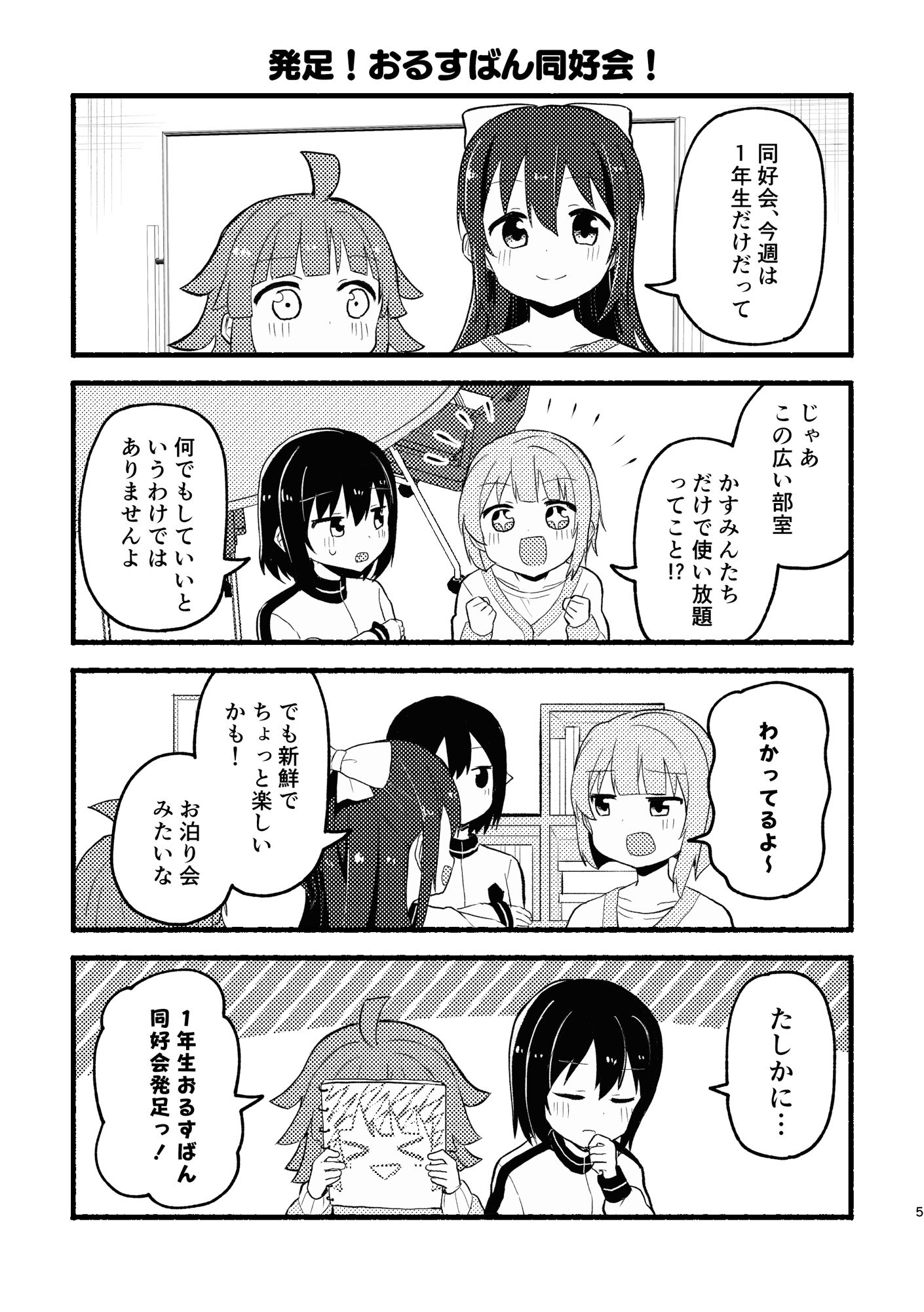 1年生組（？）おるすばん大作戦 サンプル4ページ目