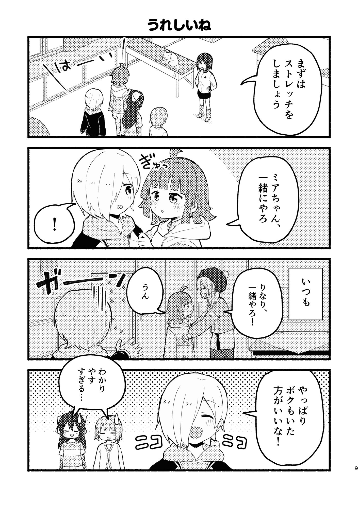 1年生組（？）おるすばん大作戦 サンプル8ページ目