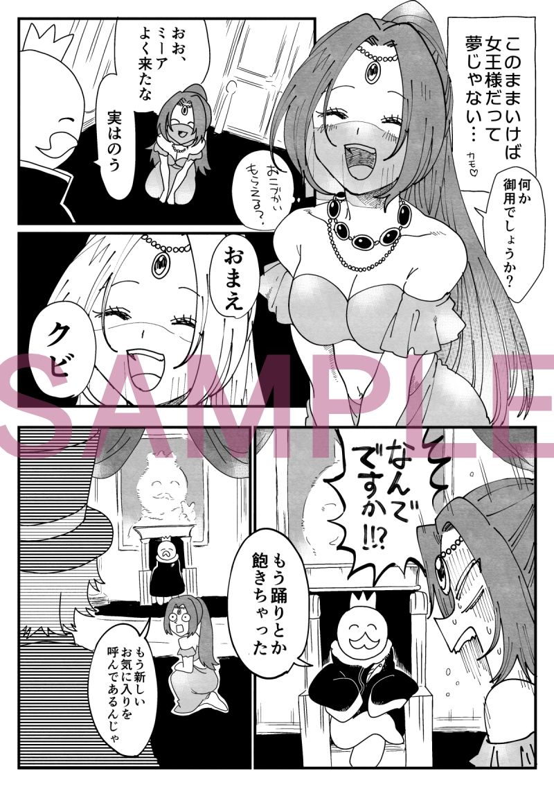 踊り子ミーアの華麗なる復讐 サンプル1ページ目