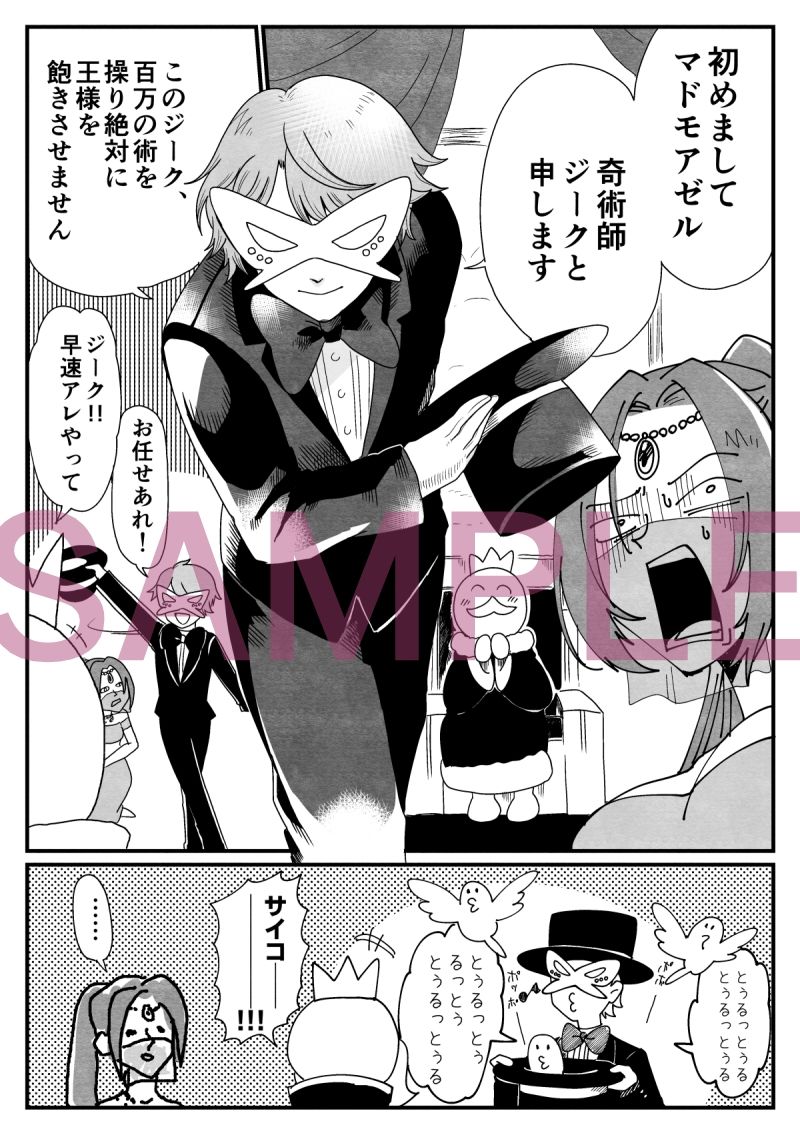 踊り子ミーアの華麗なる復讐 サンプル2ページ目