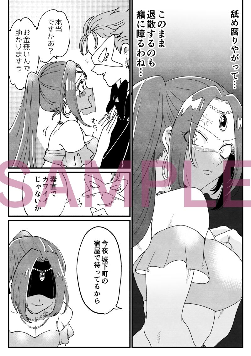 踊り子ミーアの華麗なる復讐 サンプル4ページ目