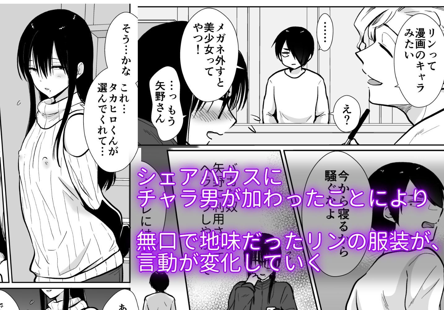 メス堕ちシェアハウス リンくん編〜漫画家志望の陰キャ2人がチャラ男においしく食べられるまで〜 サンプル2ページ目