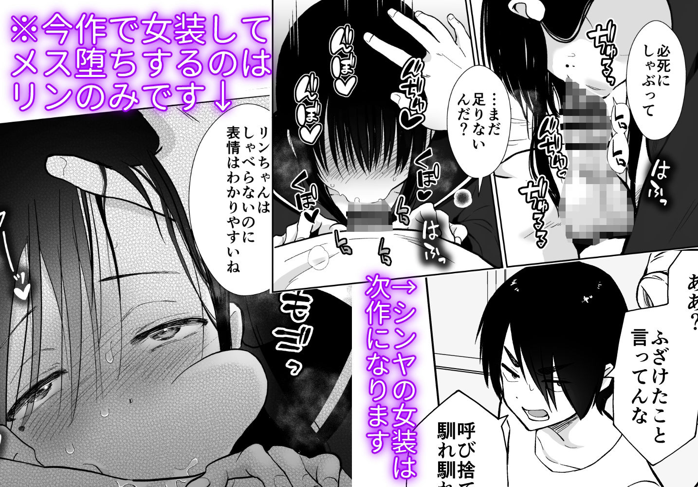 メス堕ちシェアハウス リンくん編〜漫画家志望の陰キャ2人がチャラ男においしく食べられるまで〜 サンプル5ページ目