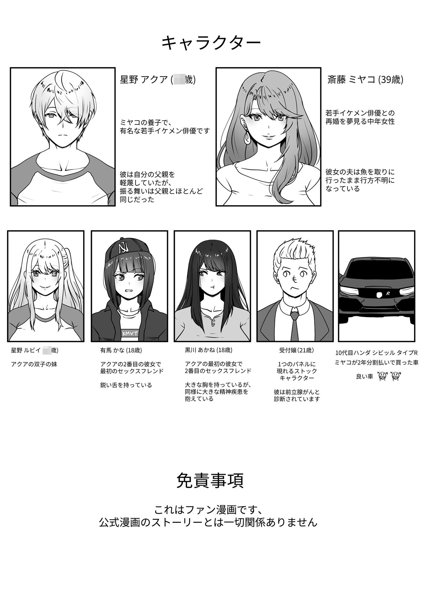 私の若手イケメン俳優養子 サンプル2ページ目