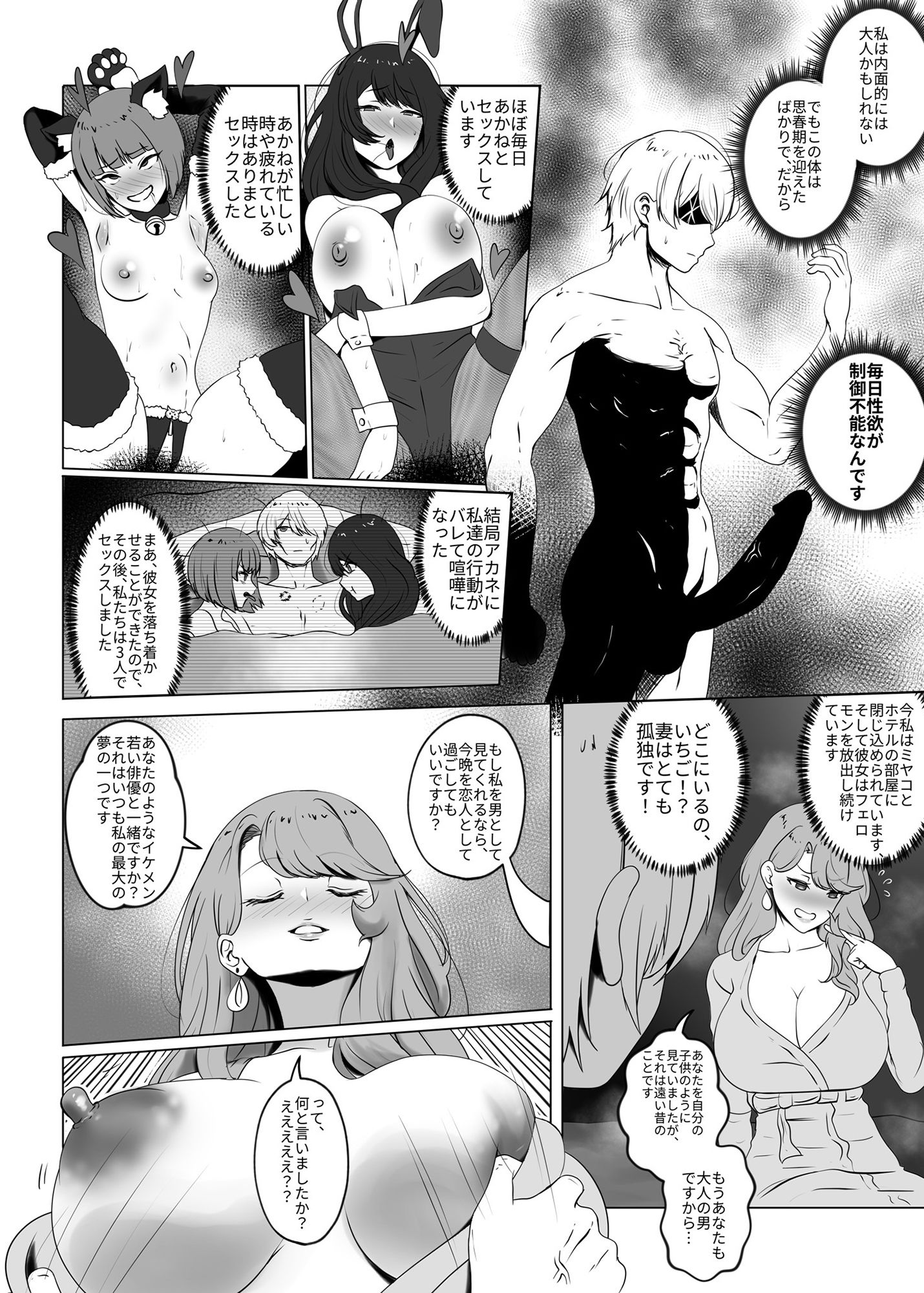 私の若手イケメン俳優養子 サンプル3ページ目