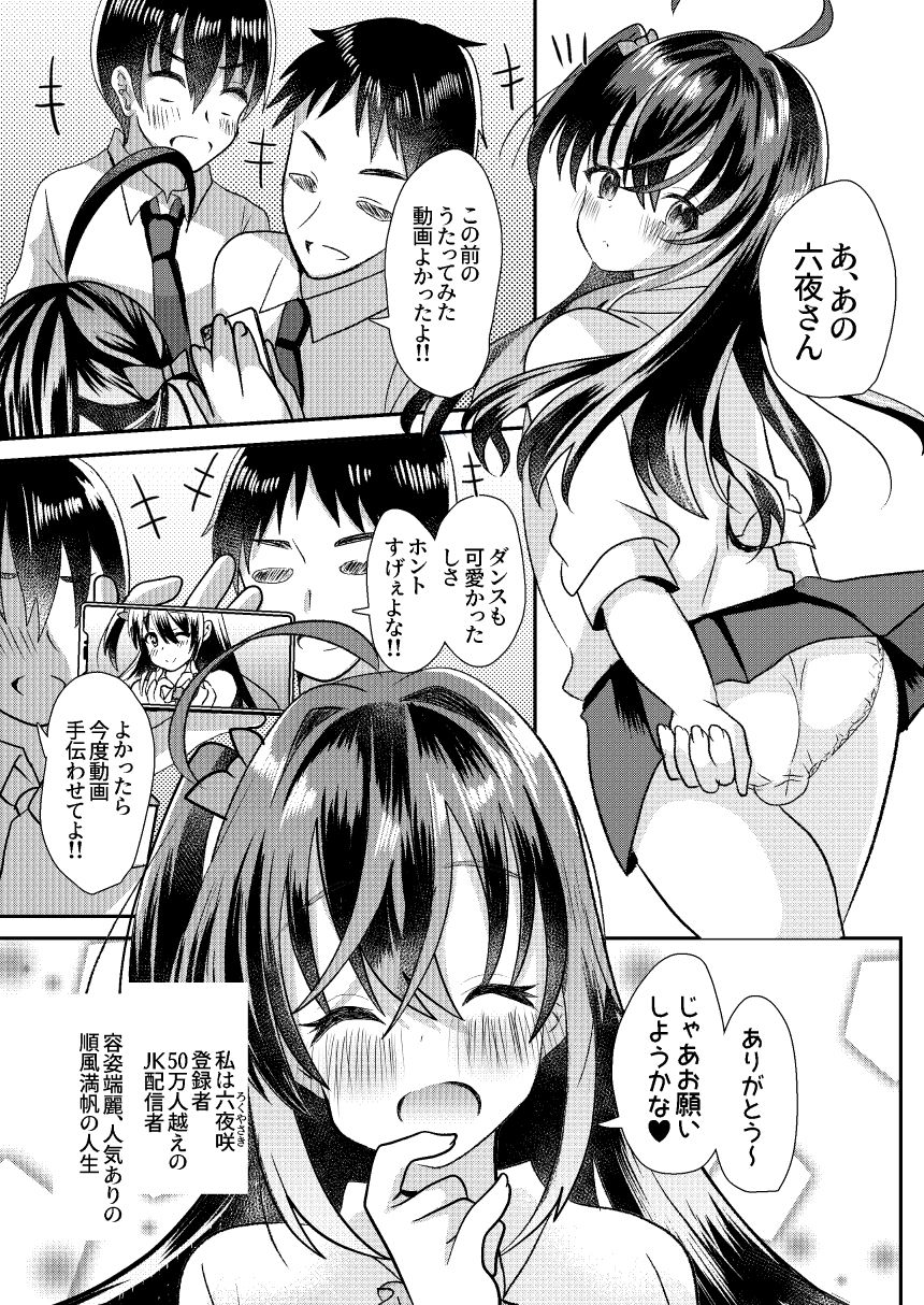 先パイは私のいいなり玩具 サンプル1ページ目