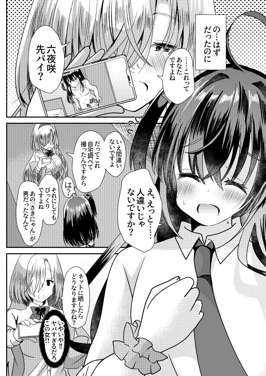先パイは私のいいなり玩具 サンプル2ページ目