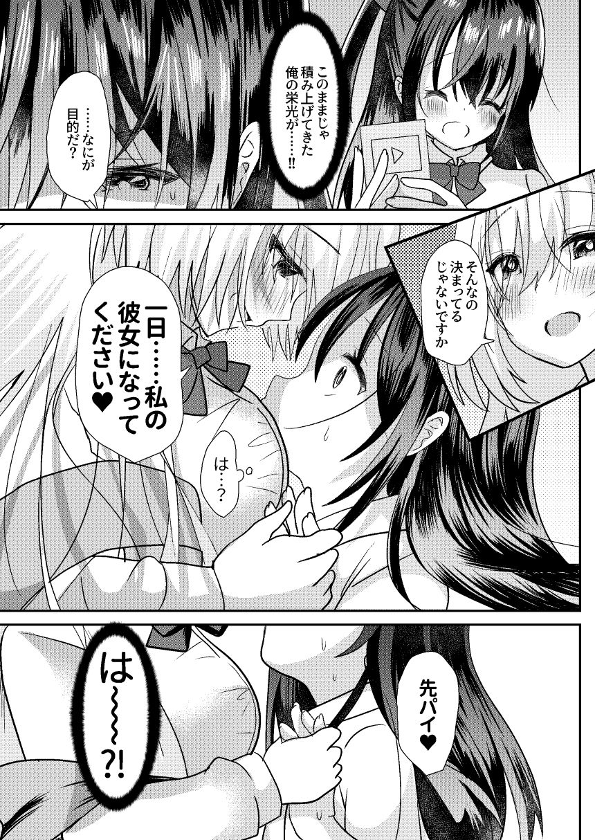 先パイは私のいいなり玩具 サンプル3ページ目