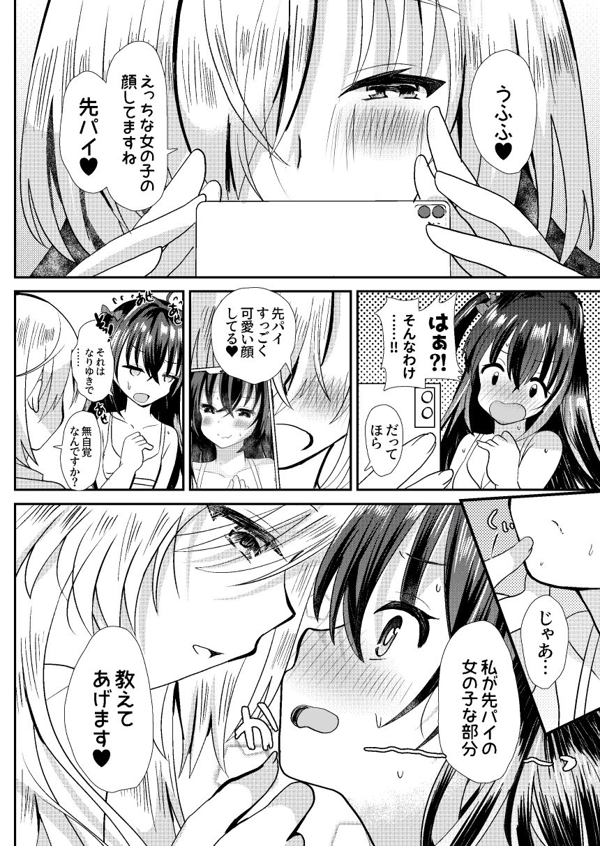 先パイは私のいいなり玩具 サンプル4ページ目