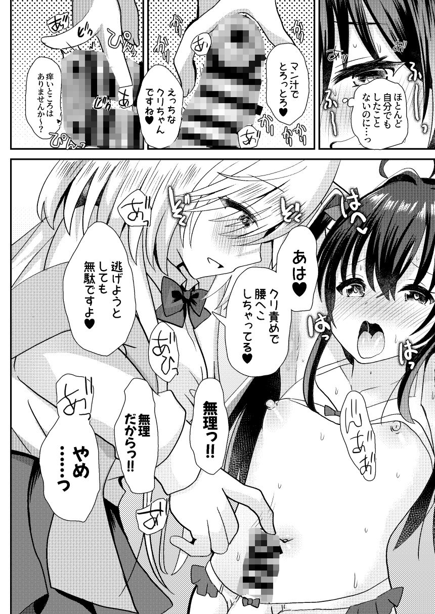 先パイは私のいいなり玩具 サンプル5ページ目