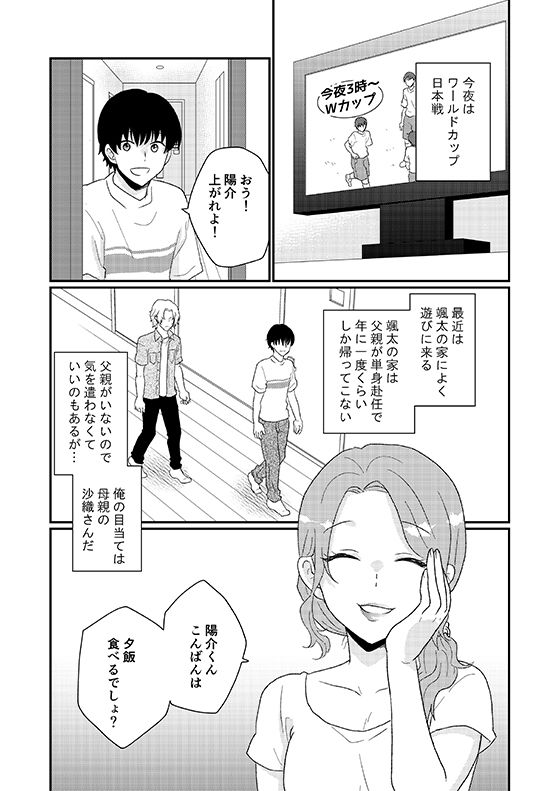 友人の母は欲求不満？ サンプル1ページ目