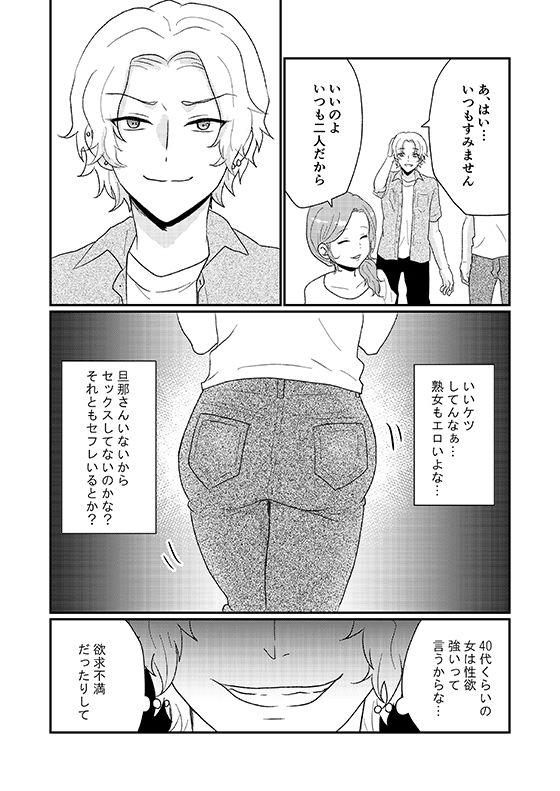 友人の母は欲求不満？ サンプル2ページ目