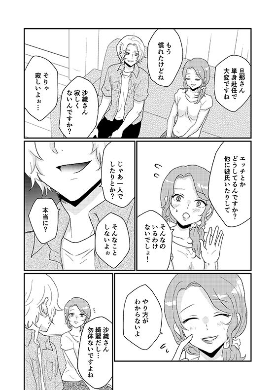 友人の母は欲求不満？ サンプル5ページ目