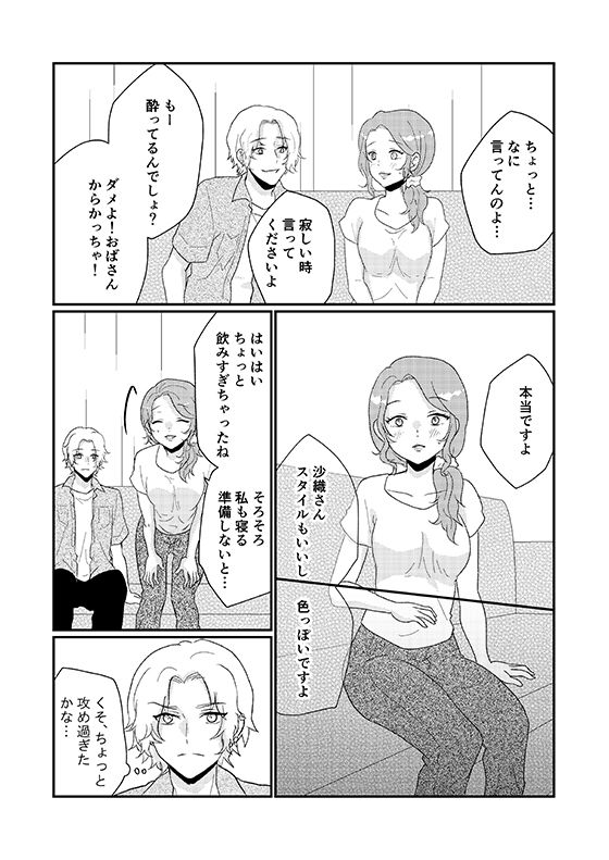 友人の母は欲求不満？ サンプル6ページ目