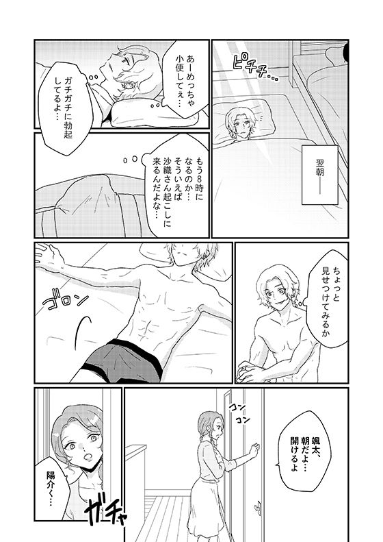 友人の母は欲求不満？ サンプル7ページ目