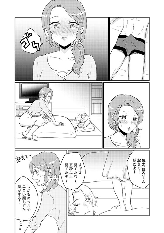 友人の母は欲求不満？ サンプル8ページ目