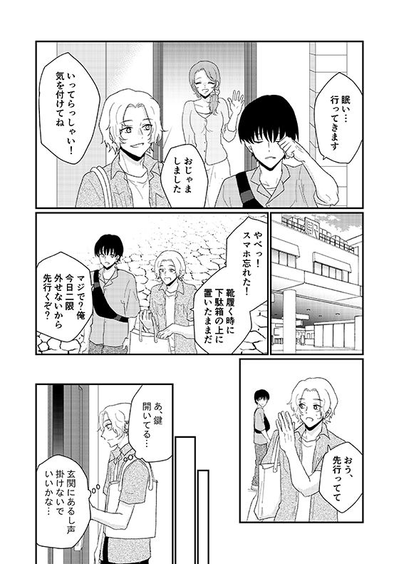 友人の母は欲求不満？ サンプル9ページ目