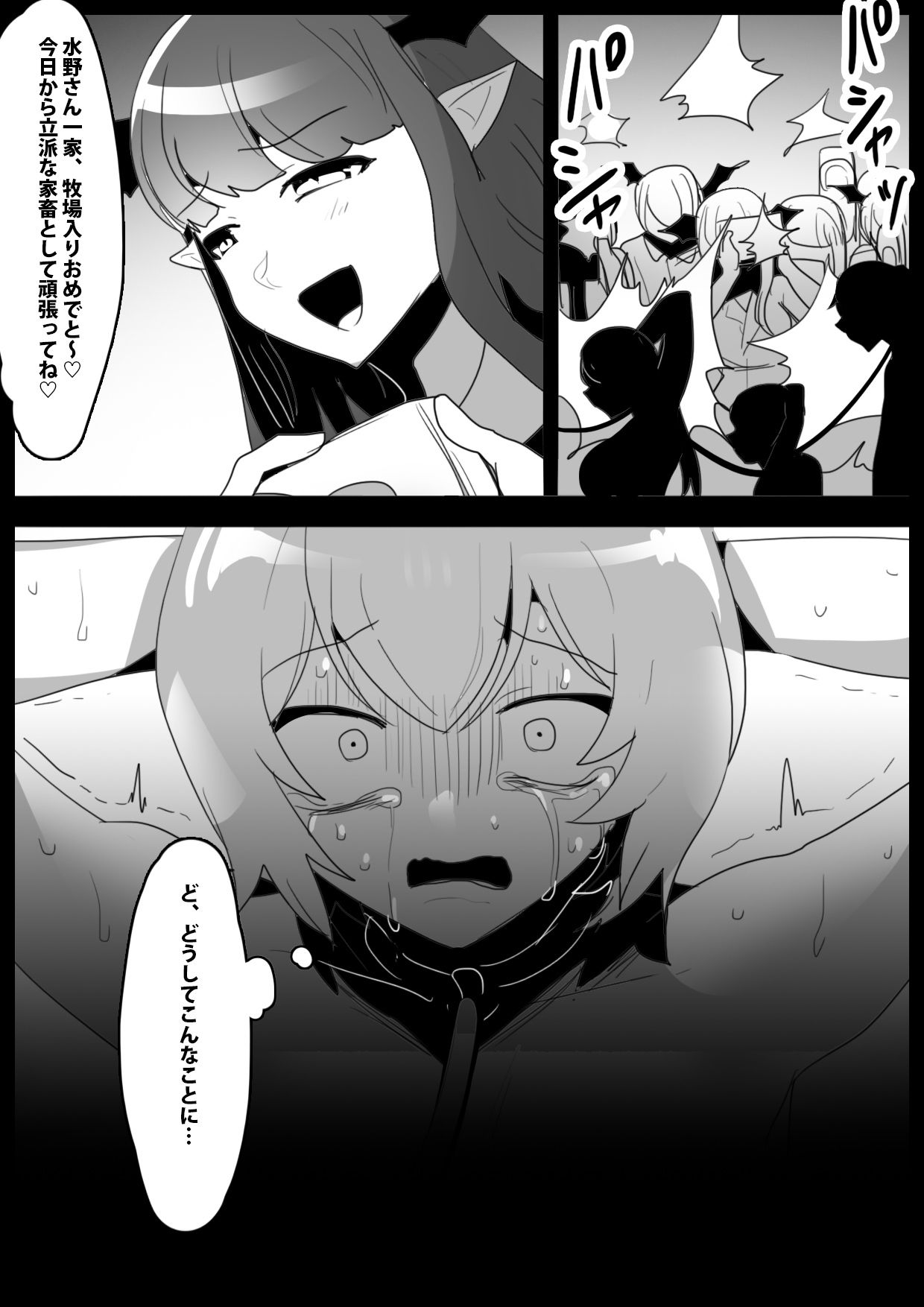 女性に危害を加えるとサキュバス牧場に送られる法案が成立してしまったお話 サンプル3ページ目