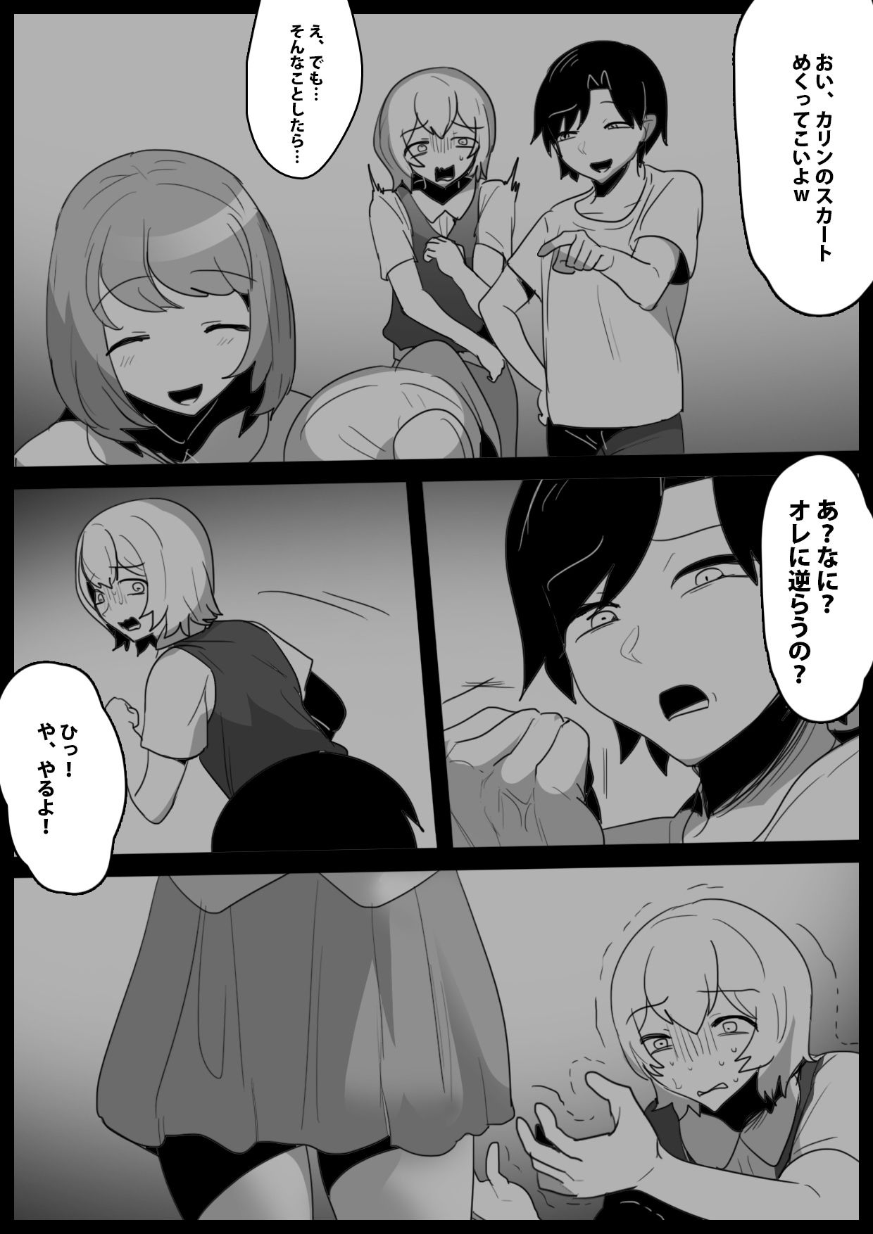 女性に危害を加えるとサキュバス牧場に送られる法案が成立してしまったお話 サンプル4ページ目