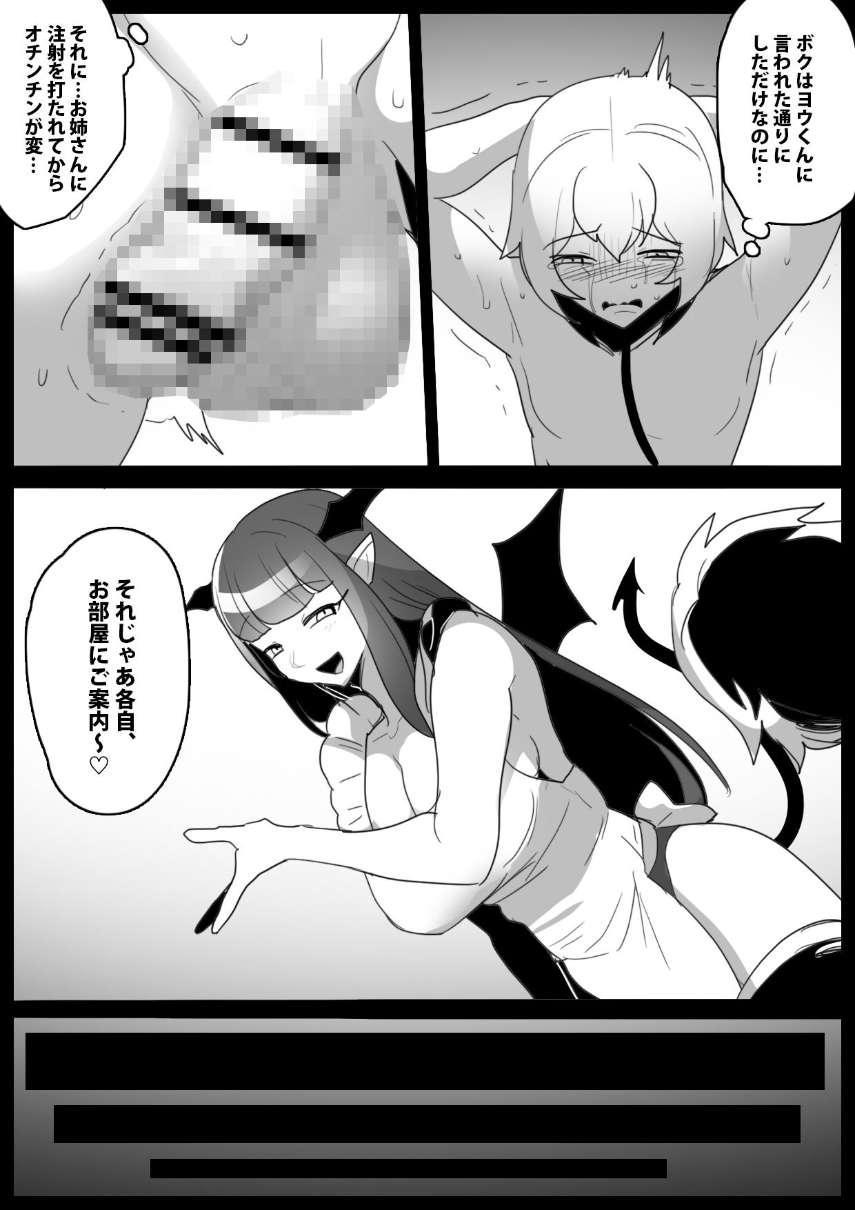 女性に危害を加えるとサキュバス牧場に送られる法案が成立してしまったお話 サンプル5ページ目