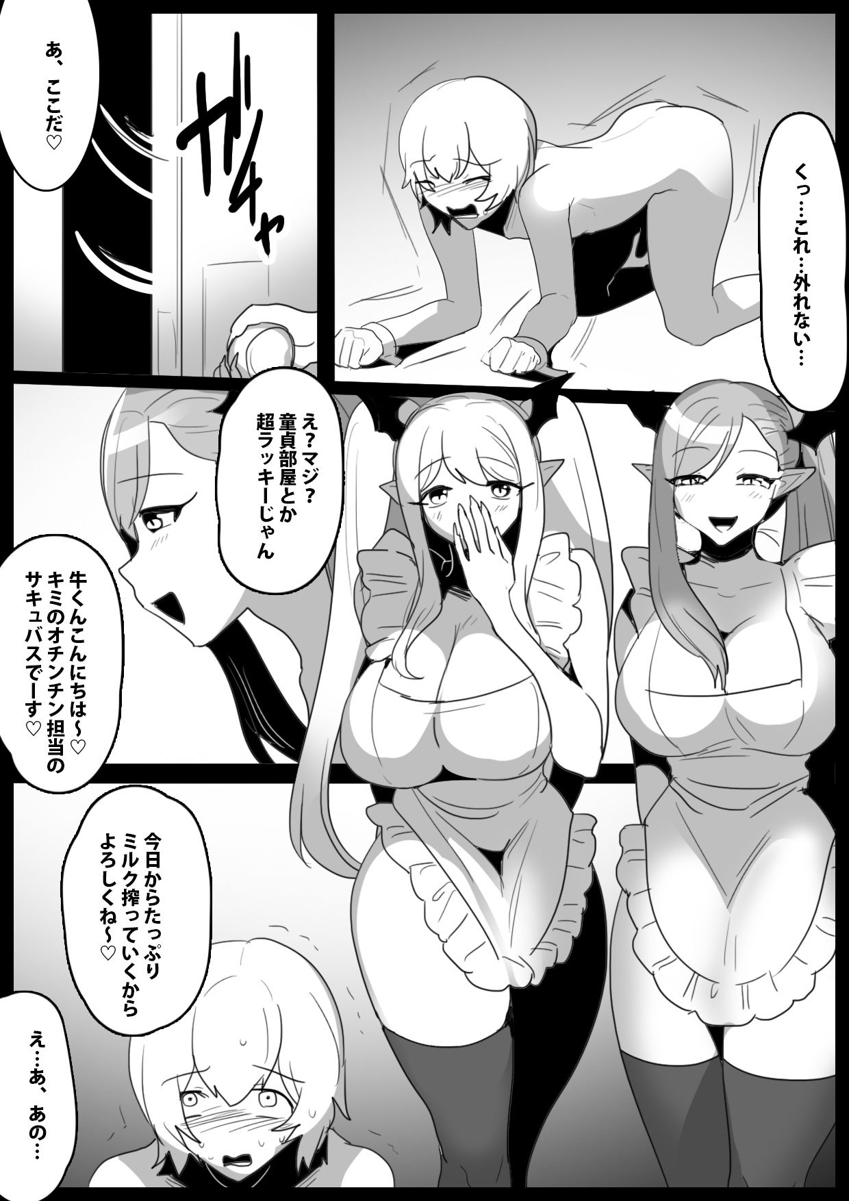 女性に危害を加えるとサキュバス牧場に送られる法案が成立してしまったお話 サンプル6ページ目