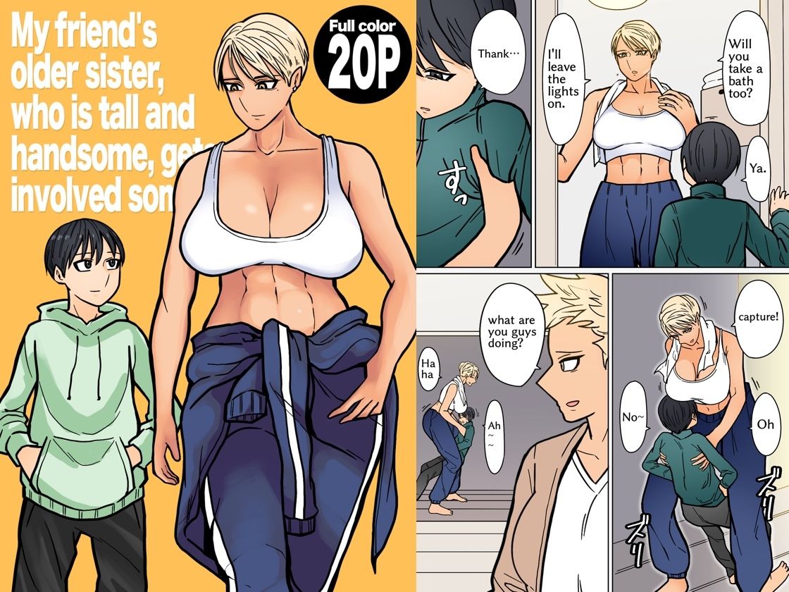 My friend’s older sister， who is tall and handsome， gets involved somehow サンプル1ページ目