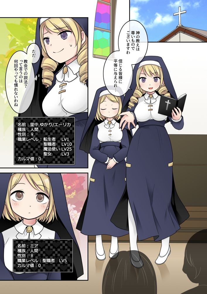 乙女ゲームの悪役令嬢に転生した私はバッドエンドになりたくないのでシスターに転職したのに、男に憑依されてしまいましたわ！ サンプル2ページ目