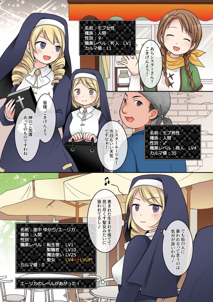 乙女ゲームの悪役令嬢に転生した私はバッドエンドになりたくないのでシスターに転職したのに、男に憑依されてしまいましたわ！ サンプル3ページ目
