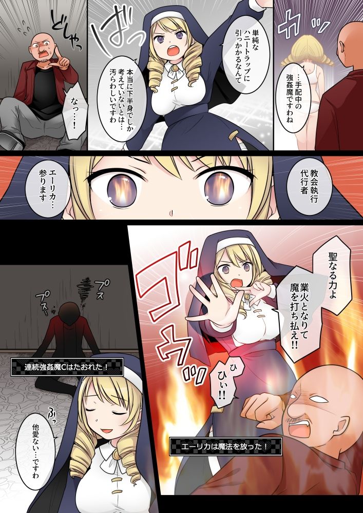 乙女ゲームの悪役令嬢に転生した私はバッドエンドになりたくないのでシスターに転職したのに、男に憑依されてしまいましたわ！ サンプル5ページ目