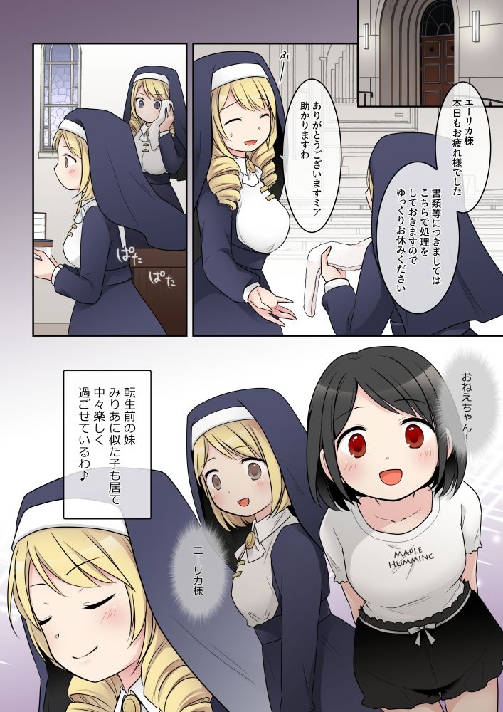 乙女ゲームの悪役令嬢に転生した私はバッドエンドになりたくないのでシスターに転職したのに、男に憑依されてしまいましたわ！ サンプル6ページ目
