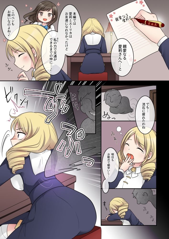 乙女ゲームの悪役令嬢に転生した私はバッドエンドになりたくないのでシスターに転職したのに、男に憑依されてしまいましたわ！ サンプル7ページ目