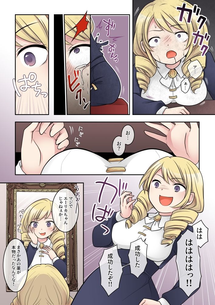 乙女ゲームの悪役令嬢に転生した私はバッドエンドになりたくないのでシスターに転職したのに、男に憑依されてしまいましたわ！ サンプル8ページ目